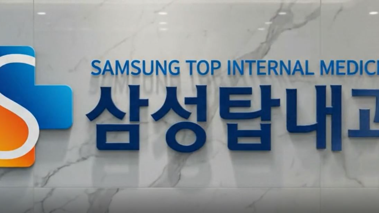 김포 삼성탑내과